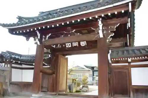 海運山 満福寺の山門