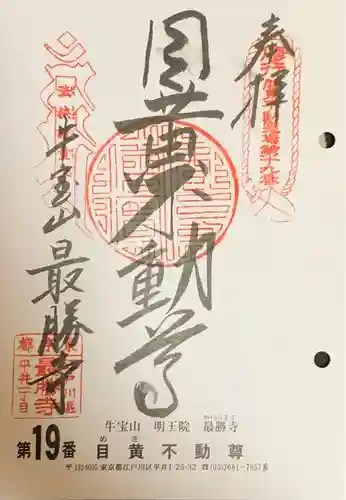 最勝寺(東京都)