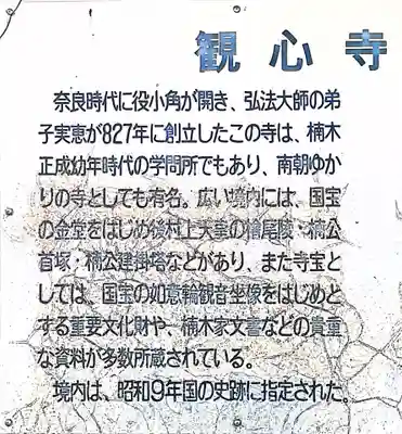 観心寺の御朱印