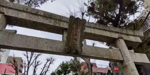 恵比寿神社(東京都)
