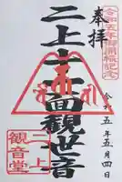 二上町観音堂(福井県)