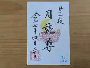 伏木香取神社の御朱印 2025年04月20日(日)〜(2025年04月14日(月) 12時39分14秒投稿)