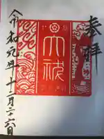 富部神社の御朱印