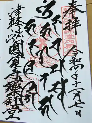 円覚寺(青森県)