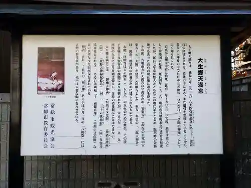 大生郷天満宮の歴史