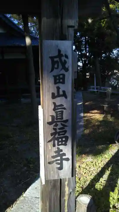 眞福寺のその他建物