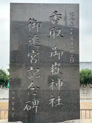 香取御嶽神社 (埼玉県)
