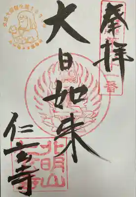 仁玄寺(北海道)