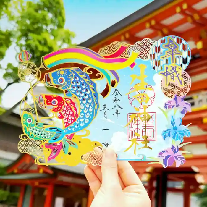 生田神社の御朱印