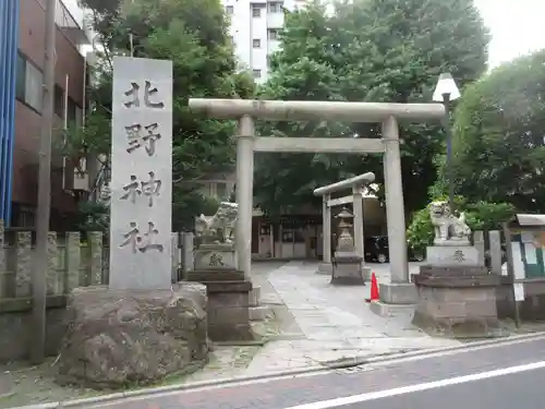 北野神社の鳥居