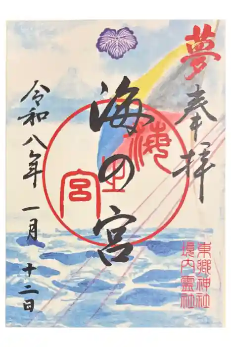 東郷神社の御朱印