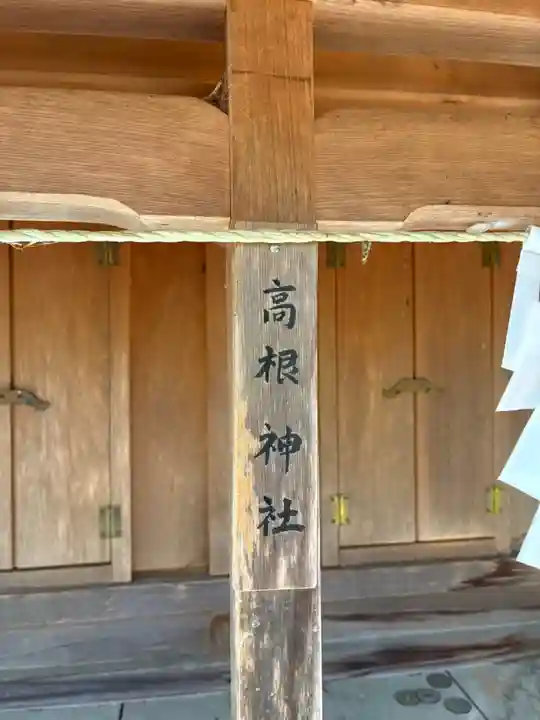 飯田八幡神社(埼玉県)