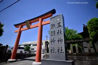 五社神社　諏訪神社(静岡県)
