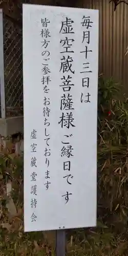 星井寺（虚空蔵堂)のその他建物