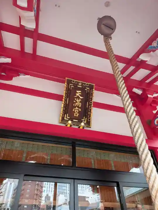 成子天神社(東京都)
