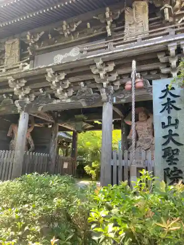 大聖院(広島県)