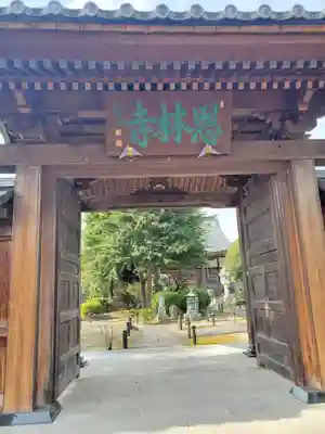 恩林寺の山門・神門