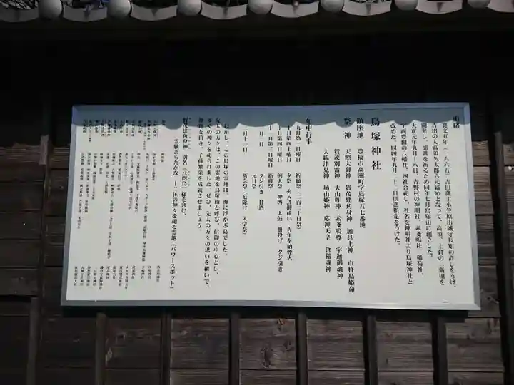 豊橋八咫烏 烏塚神社の歴史