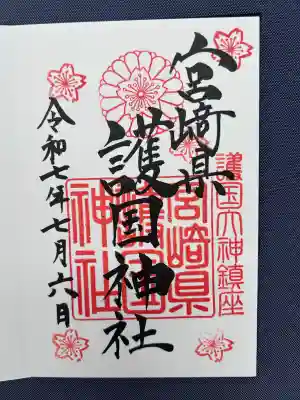 宮崎縣護國神社(宮崎県)