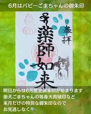 宝光寺(北海道)