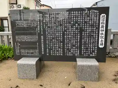 皿沼稲荷神社(東京都)