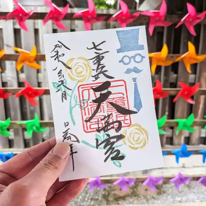 七重浜海津見神社(北海道)