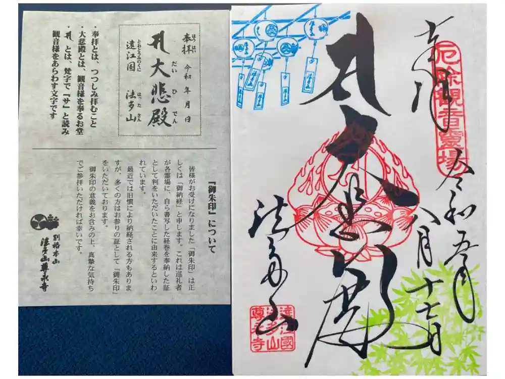 尊永寺の御朱印