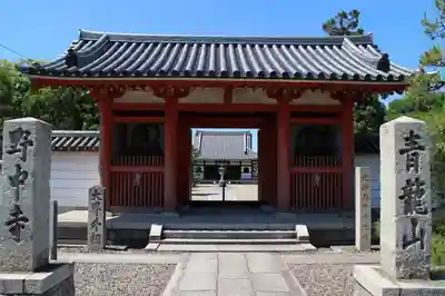 野中寺の山門・神門
