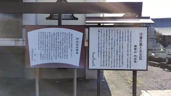 円応寺(大分県)