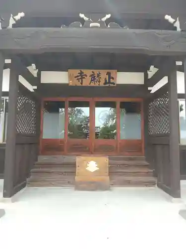 正麟寺(茨城県)