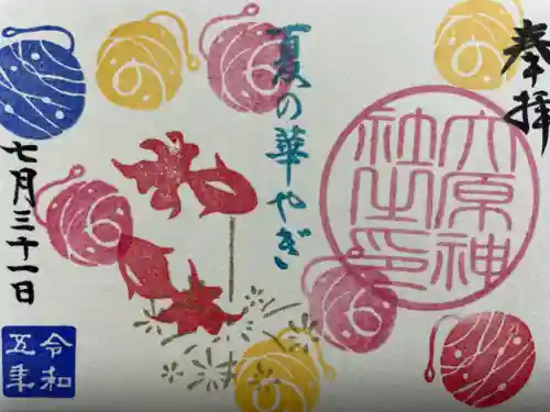 大宮・大原神社(千葉県)