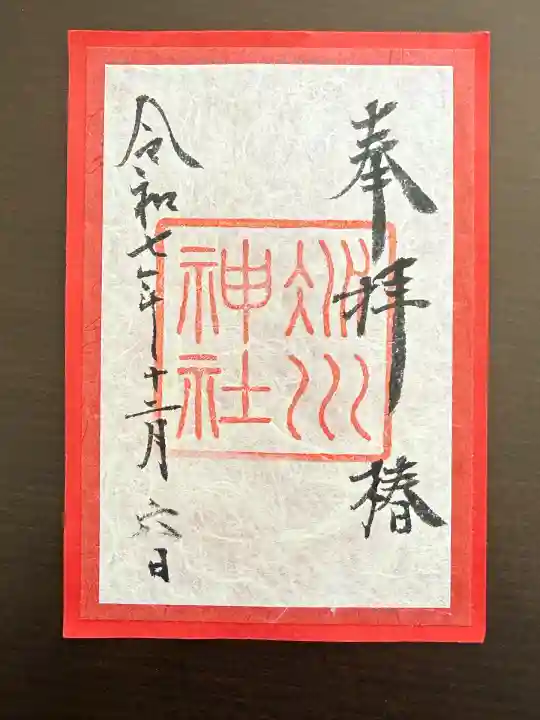 赤坂氷川神社(東京都)