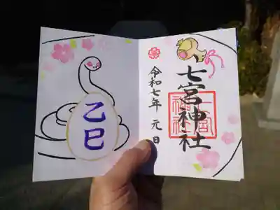 七宮神社(兵庫県)