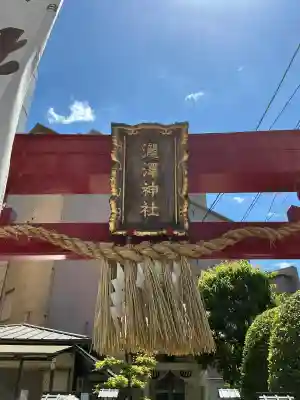 瀧澤神社(宮城県)