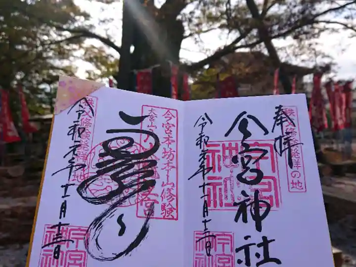 秩父今宮神社の御朱印