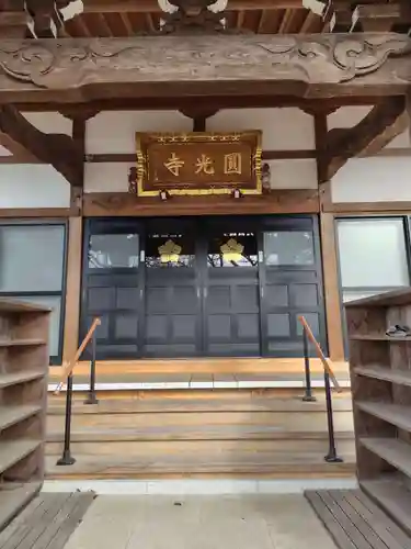 圓光寺(埼玉県)