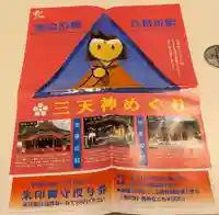 足の神様 服部天神宮(大阪府)