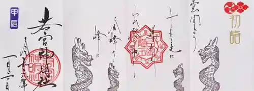 若宮神明社(愛知県)