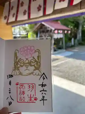 羽生天神社(宮城県)