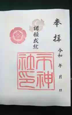 過去にうかがって頂いた書き置きの御朱印になります。