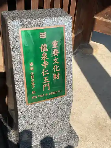 龍泉寺のその他建物