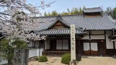 安倍文殊院 (奈良県)