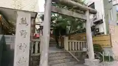 飯倉熊野神社の鳥居