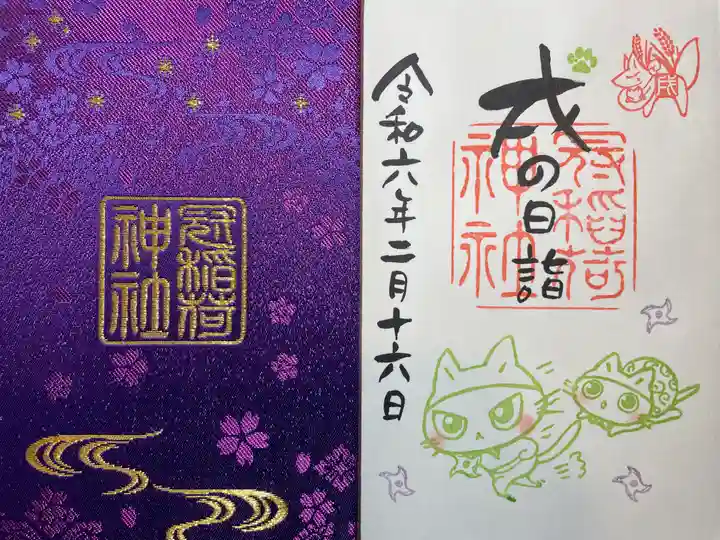 冠稲荷神社(群馬県)