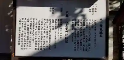 葛飾氷川神社の歴史