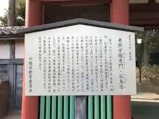 仙波東照宮のその他建物