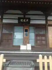 成就院(埼玉県)