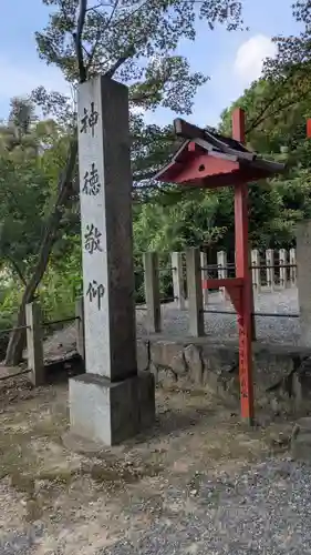 山蔭神社（吉田神社境内社）(京都府)
