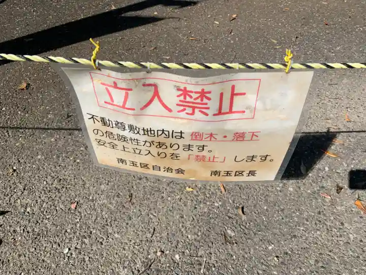 南玉不動尊(千葉県)