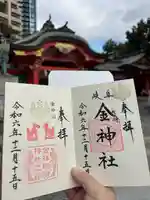 金神社(岐阜県)